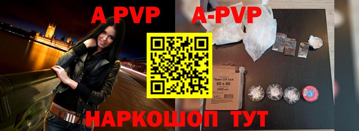A PVP Crystall Новотроицк