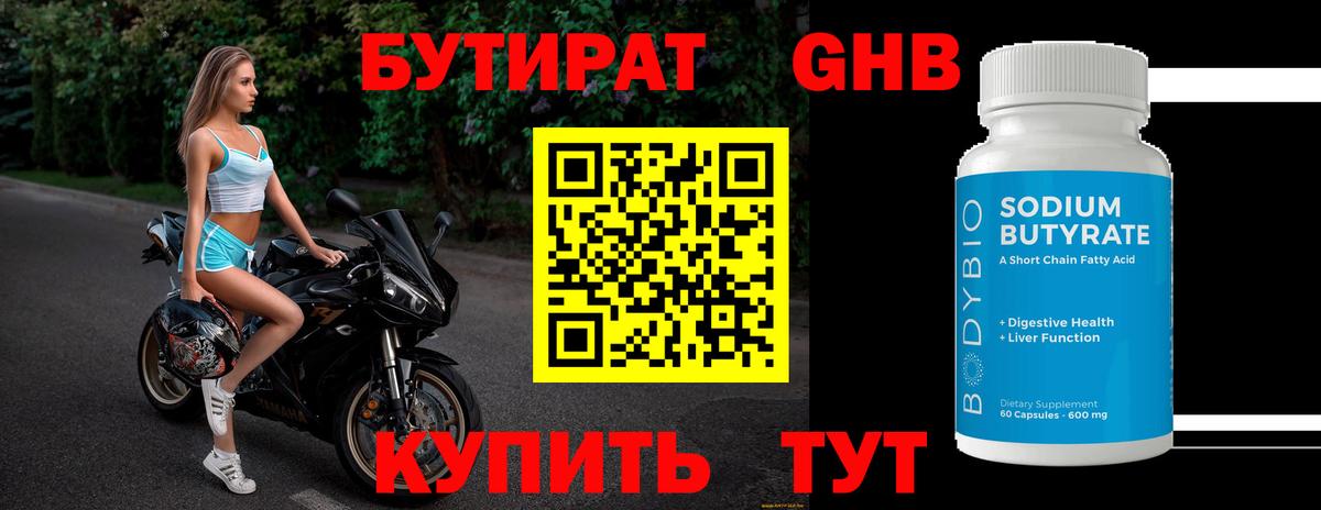 БУТИРАТ жидкий экстази Новотроицк