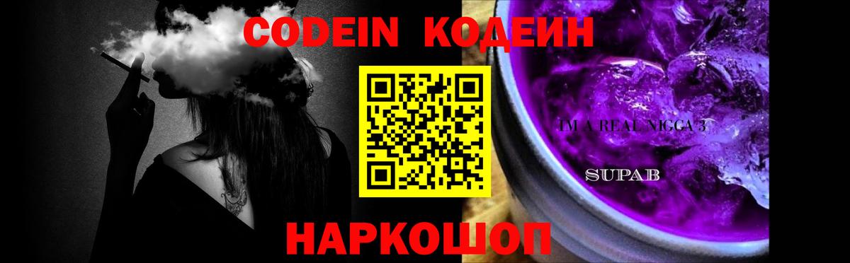Новотроицк  Кодеин напиток Lean (лин)  Вход с VPN 