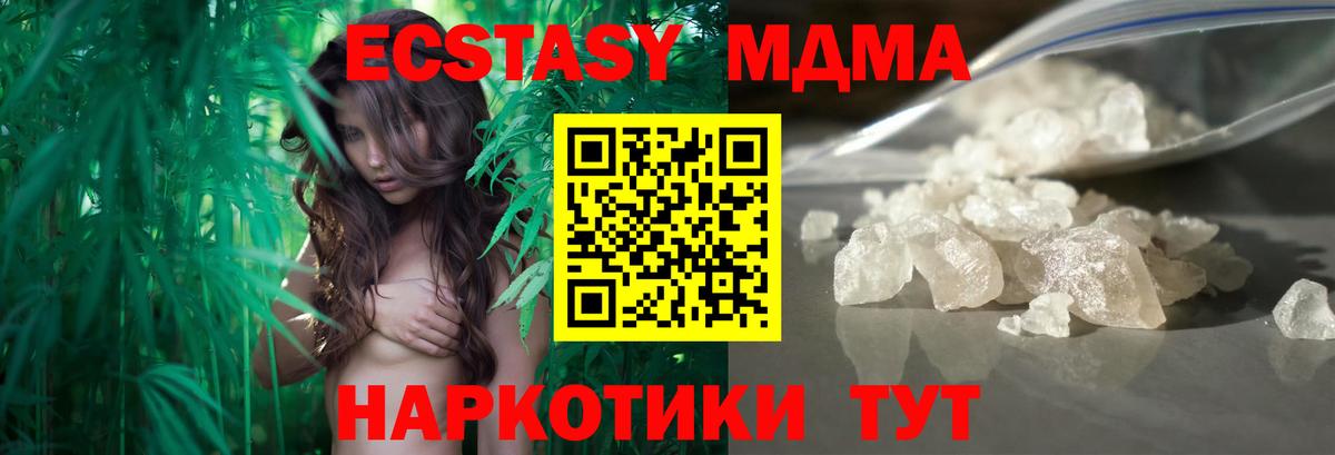 МДМА Molly  Вход с VPN  MDMA кристаллы  Новотроицк 