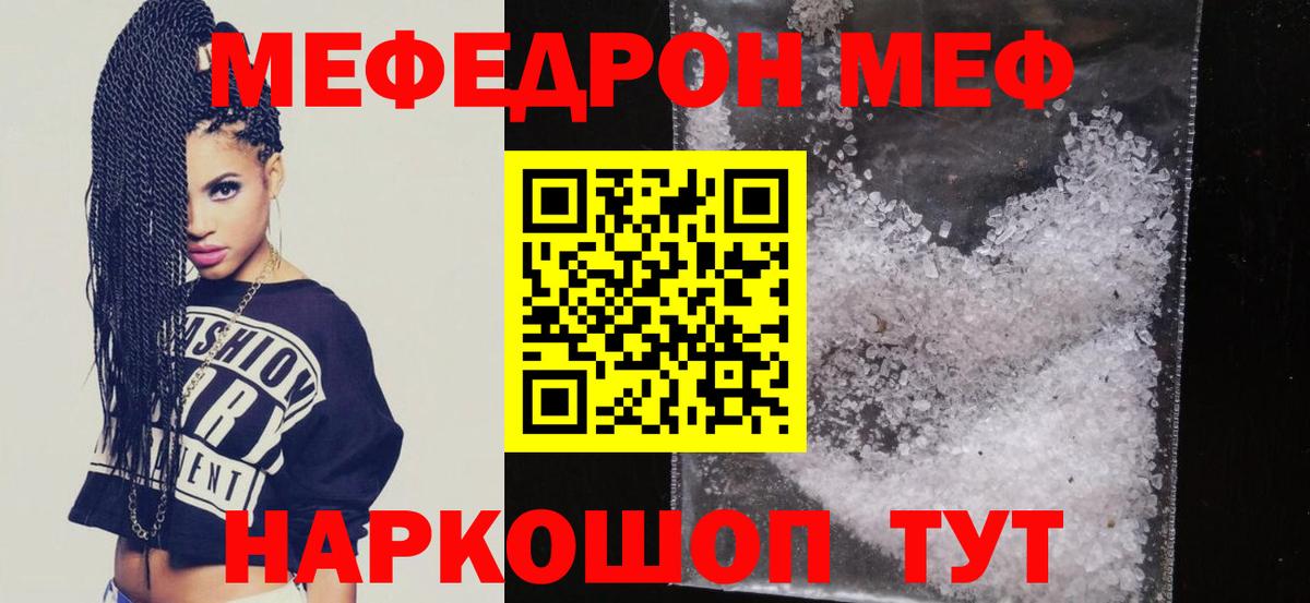 МЯУ-МЯУ  Меф mephedrone  Новотроицк  Вход с VPN  даркнет сайт  Меф мука 