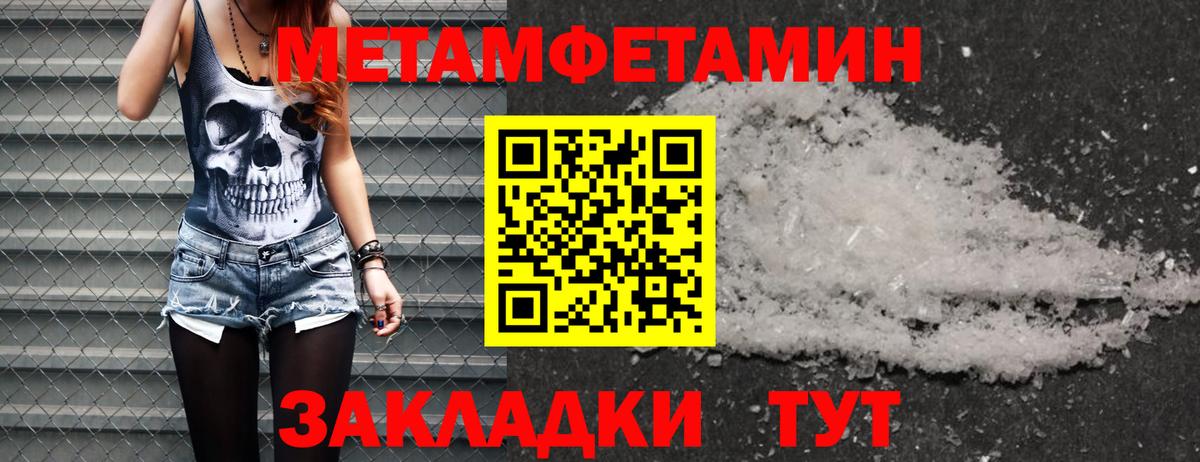 МЕТАМФЕТАМИН пудра Новотроицк